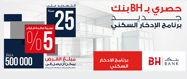 PLAN EPARGNE LOGEMENT 